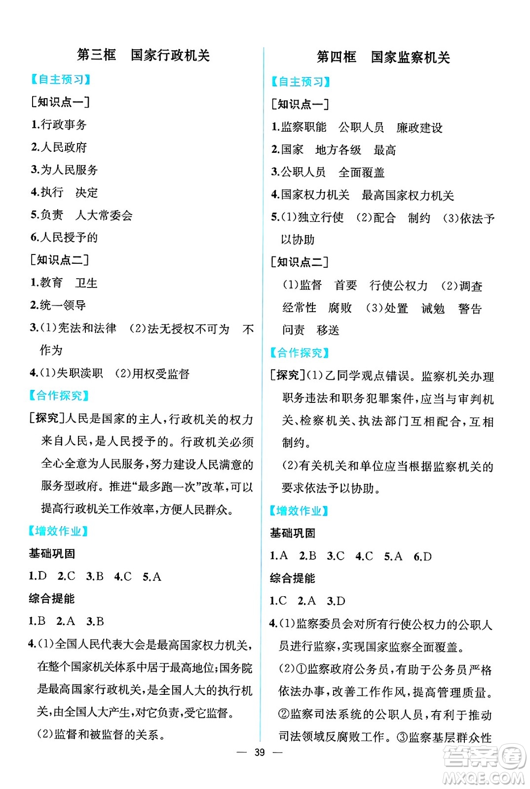 人民教育出版社2025年春人教金學(xué)典同步練習冊同步解析與測評八年級道德與法治下冊人教版云南專版答案