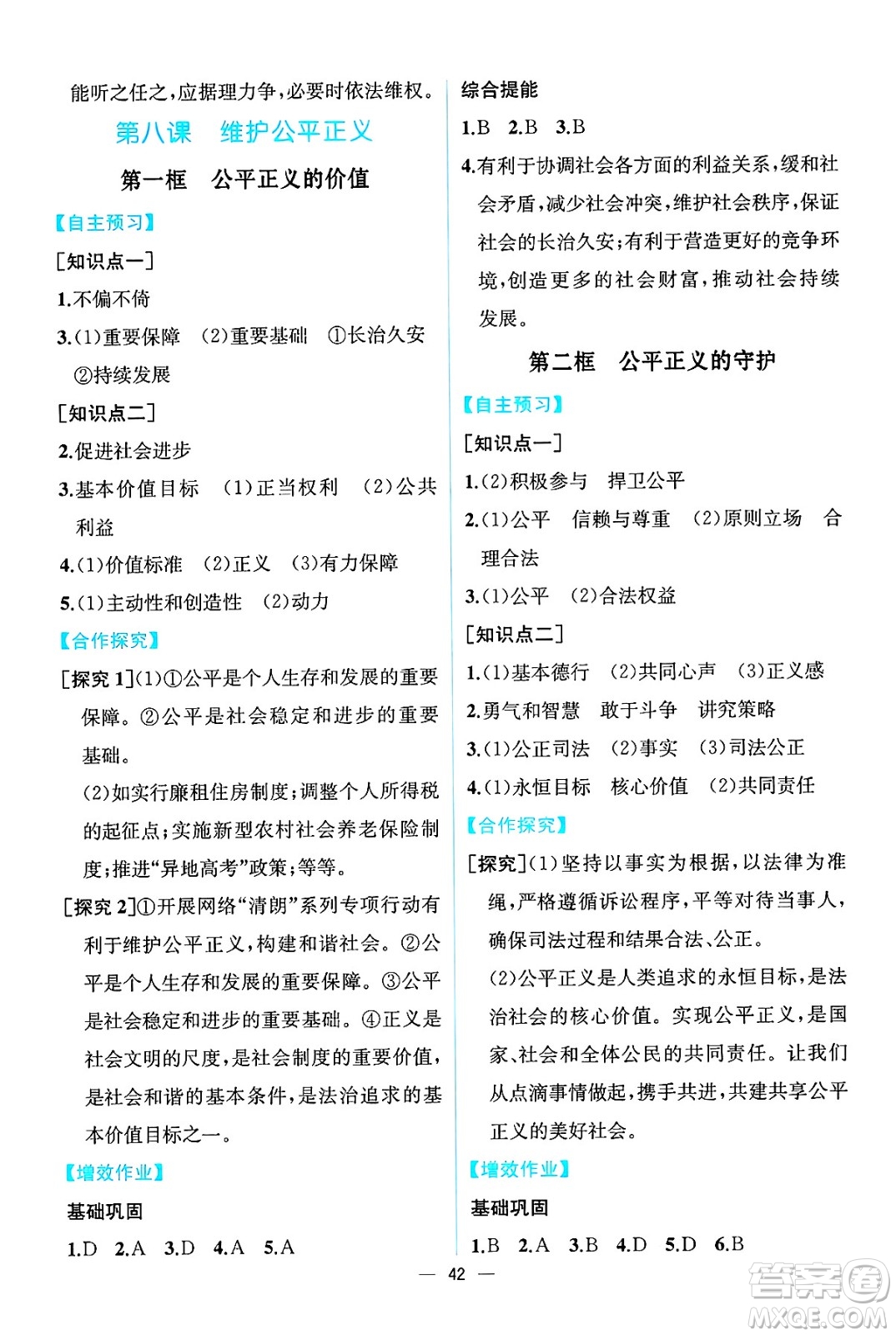 人民教育出版社2025年春人教金學(xué)典同步練習冊同步解析與測評八年級道德與法治下冊人教版云南專版答案
