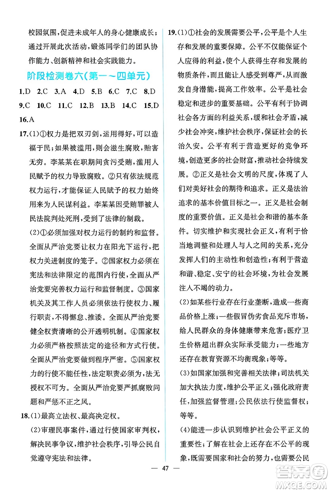 人民教育出版社2025年春人教金學(xué)典同步練習冊同步解析與測評八年級道德與法治下冊人教版云南專版答案