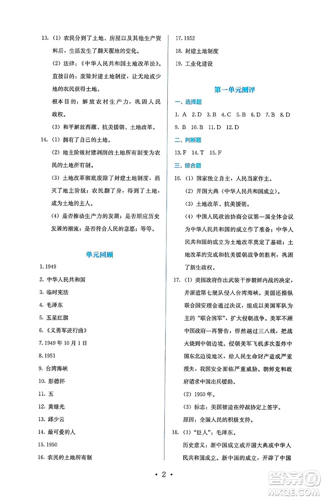 人民教育出版社2025年春人教金學(xué)典同步練習(xí)冊(cè)同步解析與測(cè)評(píng)八年級(jí)歷史下冊(cè)人教版山西專版答案
