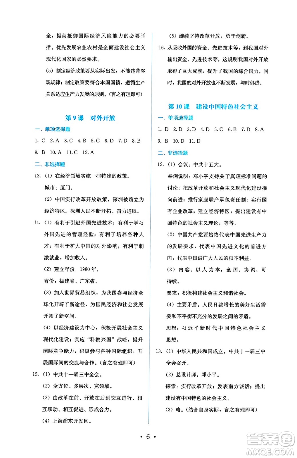 人民教育出版社2025年春人教金學(xué)典同步練習(xí)冊(cè)同步解析與測(cè)評(píng)八年級(jí)歷史下冊(cè)人教版山西專版答案