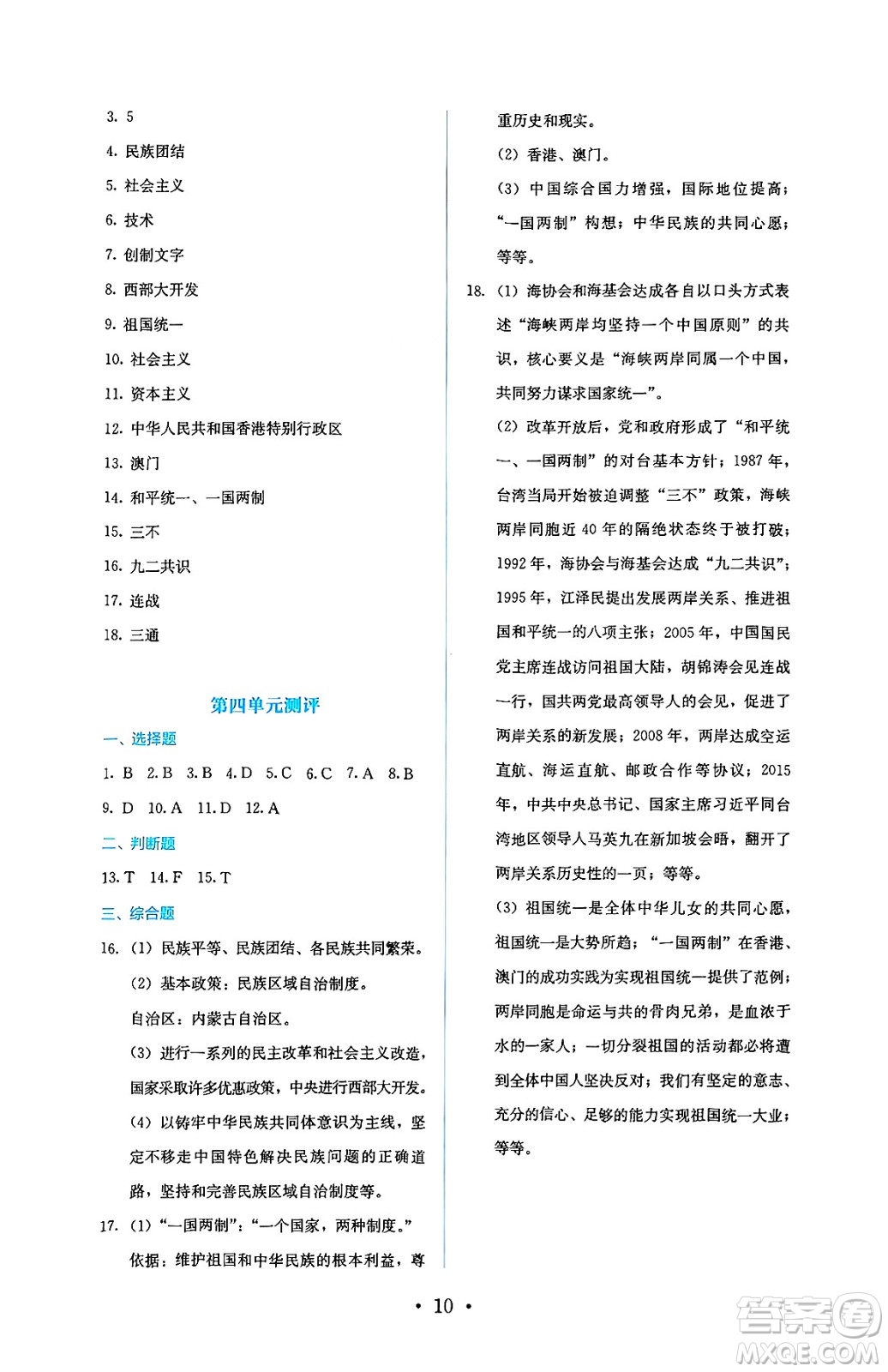 人民教育出版社2025年春人教金學(xué)典同步練習(xí)冊(cè)同步解析與測(cè)評(píng)八年級(jí)歷史下冊(cè)人教版山西專版答案
