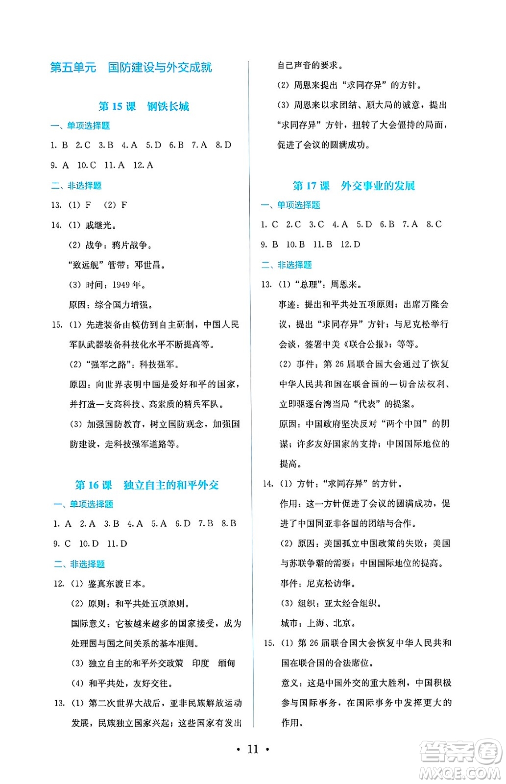 人民教育出版社2025年春人教金學(xué)典同步練習(xí)冊(cè)同步解析與測(cè)評(píng)八年級(jí)歷史下冊(cè)人教版山西專版答案