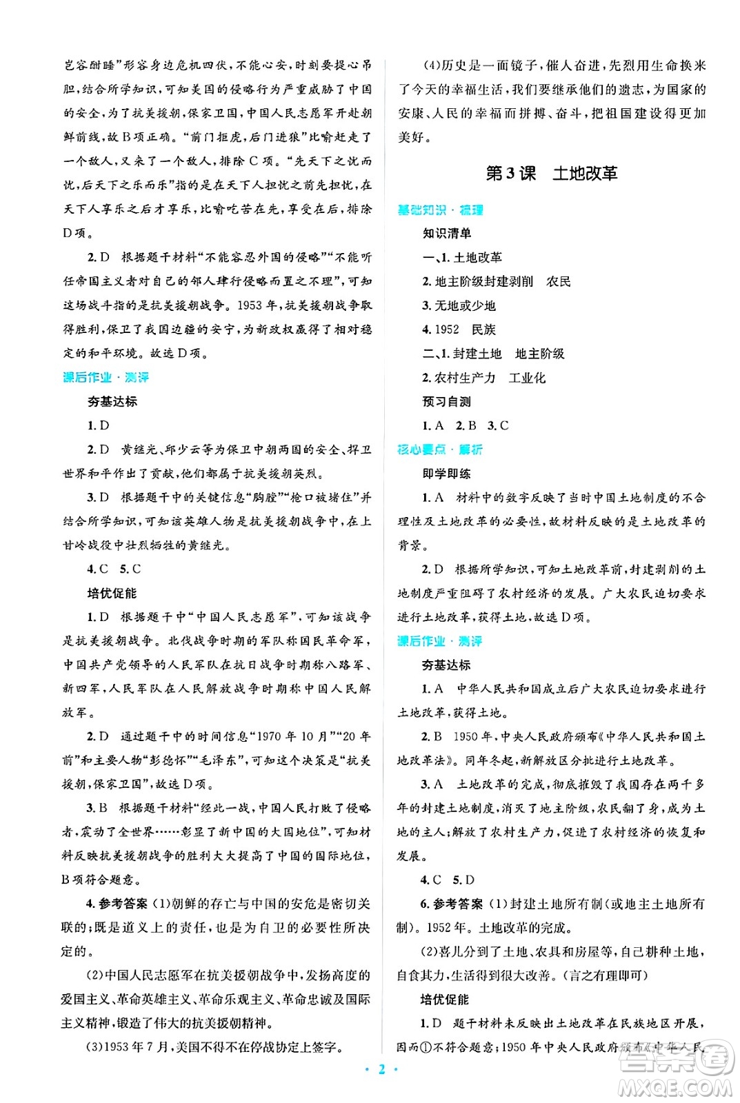 人民教育出版社2025年春人教金學(xué)典同步解析與測評學(xué)練考八年級歷史下冊人教版吉林專版答案