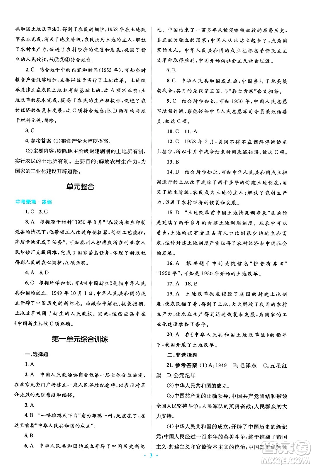人民教育出版社2025年春人教金學(xué)典同步解析與測評學(xué)練考八年級歷史下冊人教版吉林專版答案