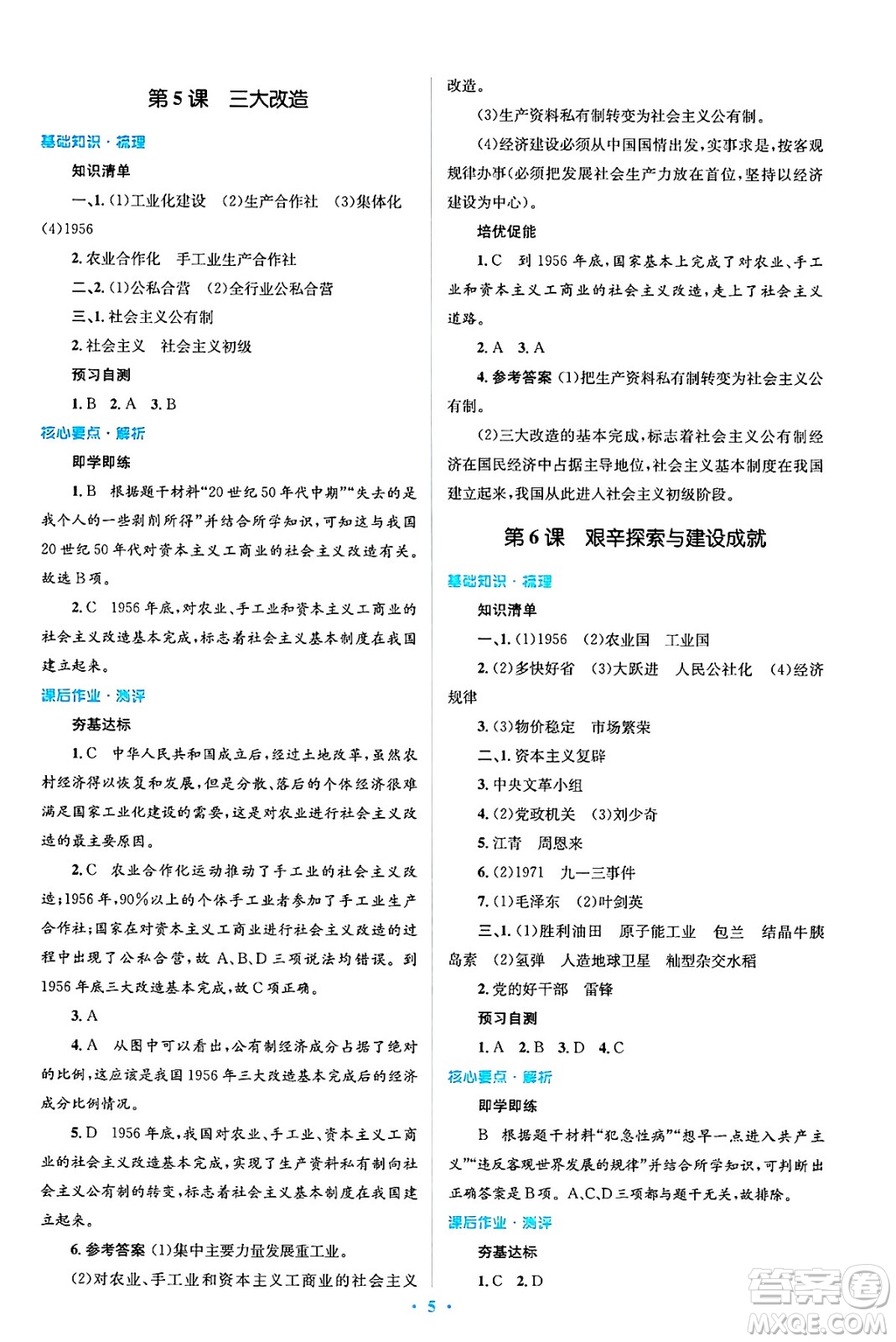 人民教育出版社2025年春人教金學(xué)典同步解析與測評學(xué)練考八年級歷史下冊人教版吉林專版答案