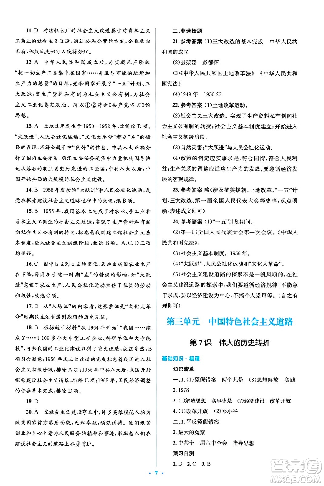 人民教育出版社2025年春人教金學(xué)典同步解析與測評學(xué)練考八年級歷史下冊人教版吉林專版答案