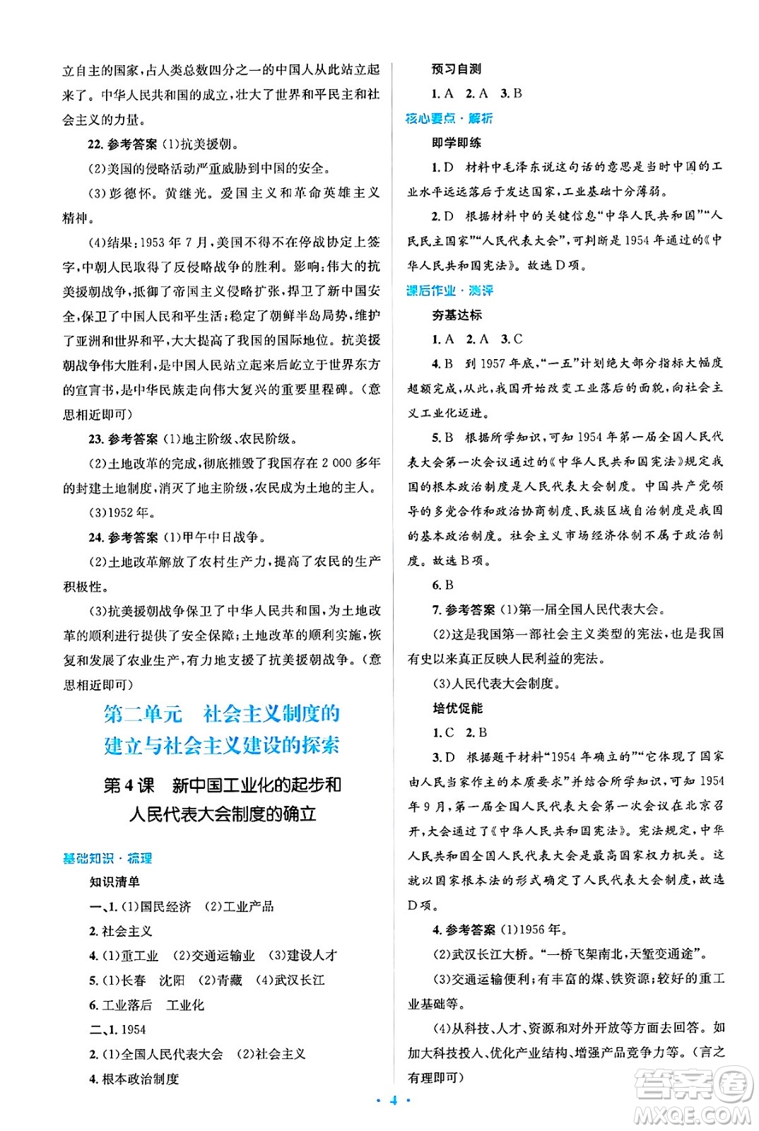 人民教育出版社2025年春人教金學(xué)典同步解析與測評學(xué)練考八年級歷史下冊人教版吉林專版答案