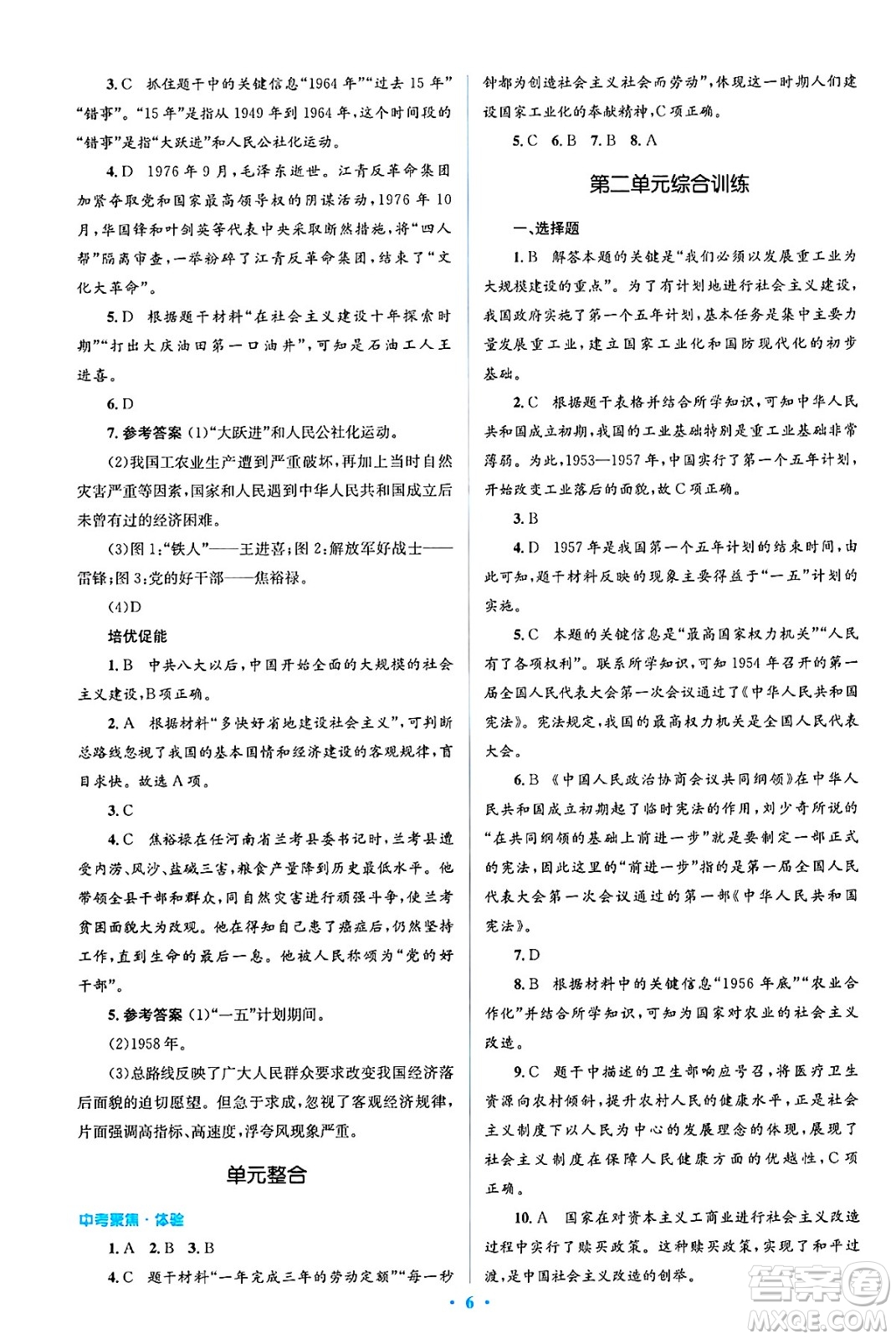 人民教育出版社2025年春人教金學(xué)典同步解析與測評學(xué)練考八年級歷史下冊人教版吉林專版答案