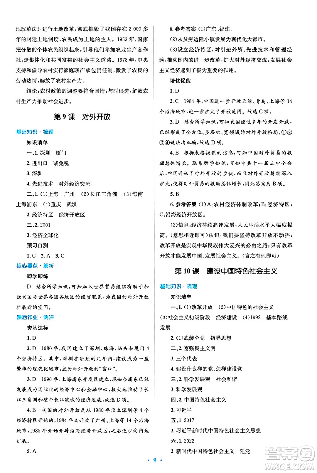 人民教育出版社2025年春人教金學(xué)典同步解析與測評學(xué)練考八年級歷史下冊人教版吉林專版答案