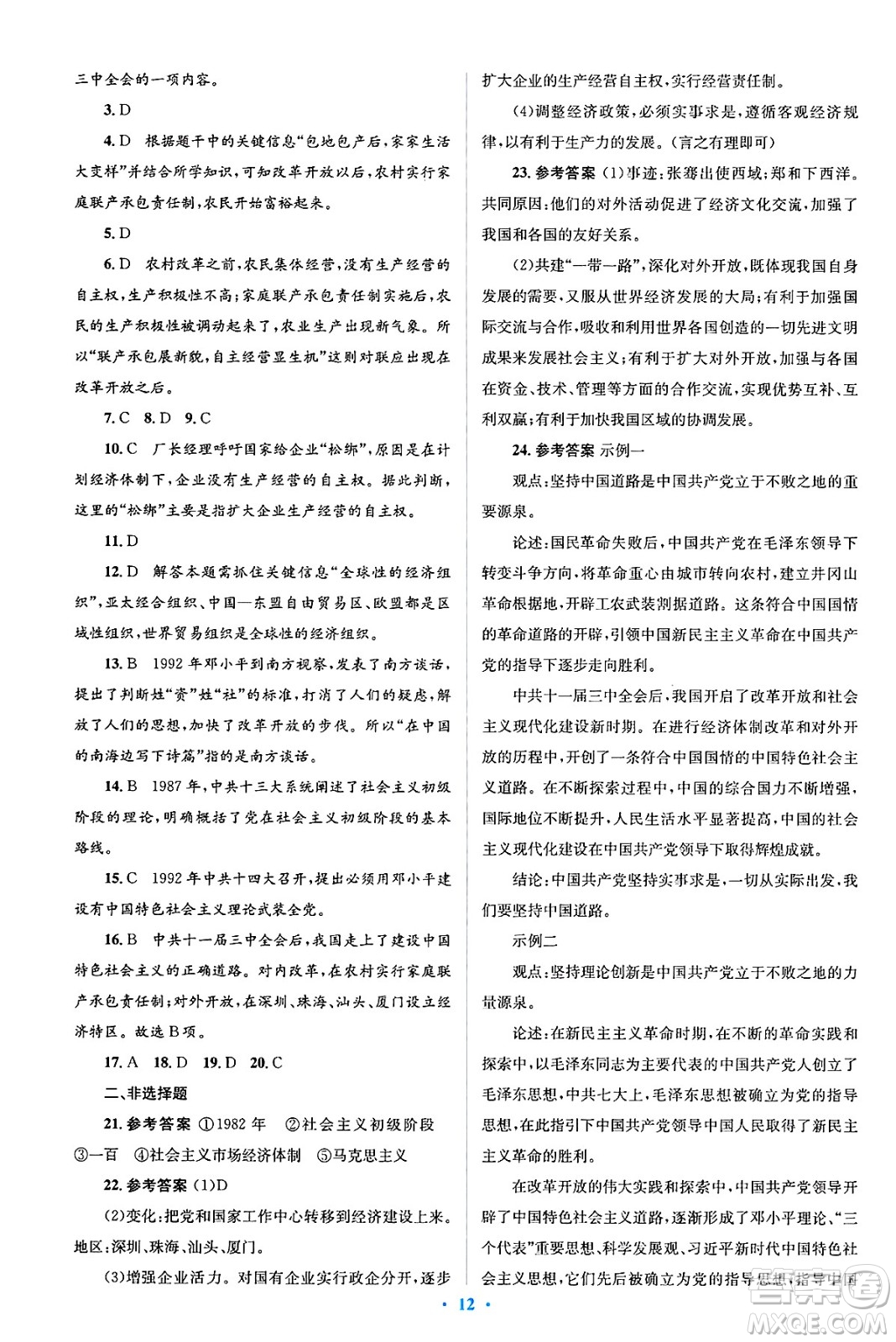 人民教育出版社2025年春人教金學(xué)典同步解析與測評學(xué)練考八年級歷史下冊人教版吉林專版答案