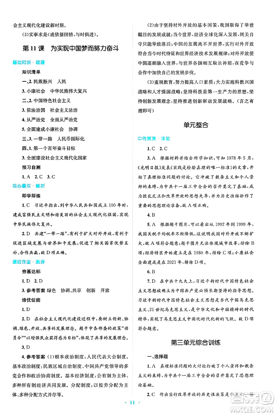 人民教育出版社2025年春人教金學(xué)典同步解析與測評學(xué)練考八年級歷史下冊人教版吉林專版答案