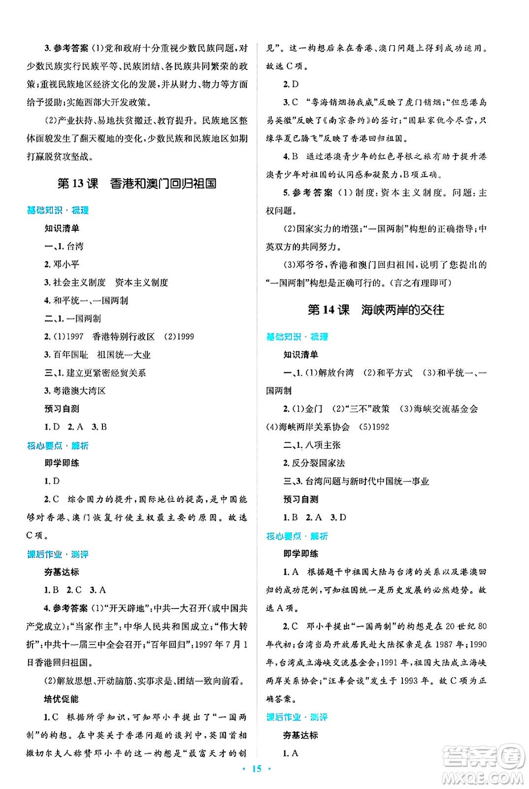 人民教育出版社2025年春人教金學(xué)典同步解析與測評學(xué)練考八年級歷史下冊人教版吉林專版答案