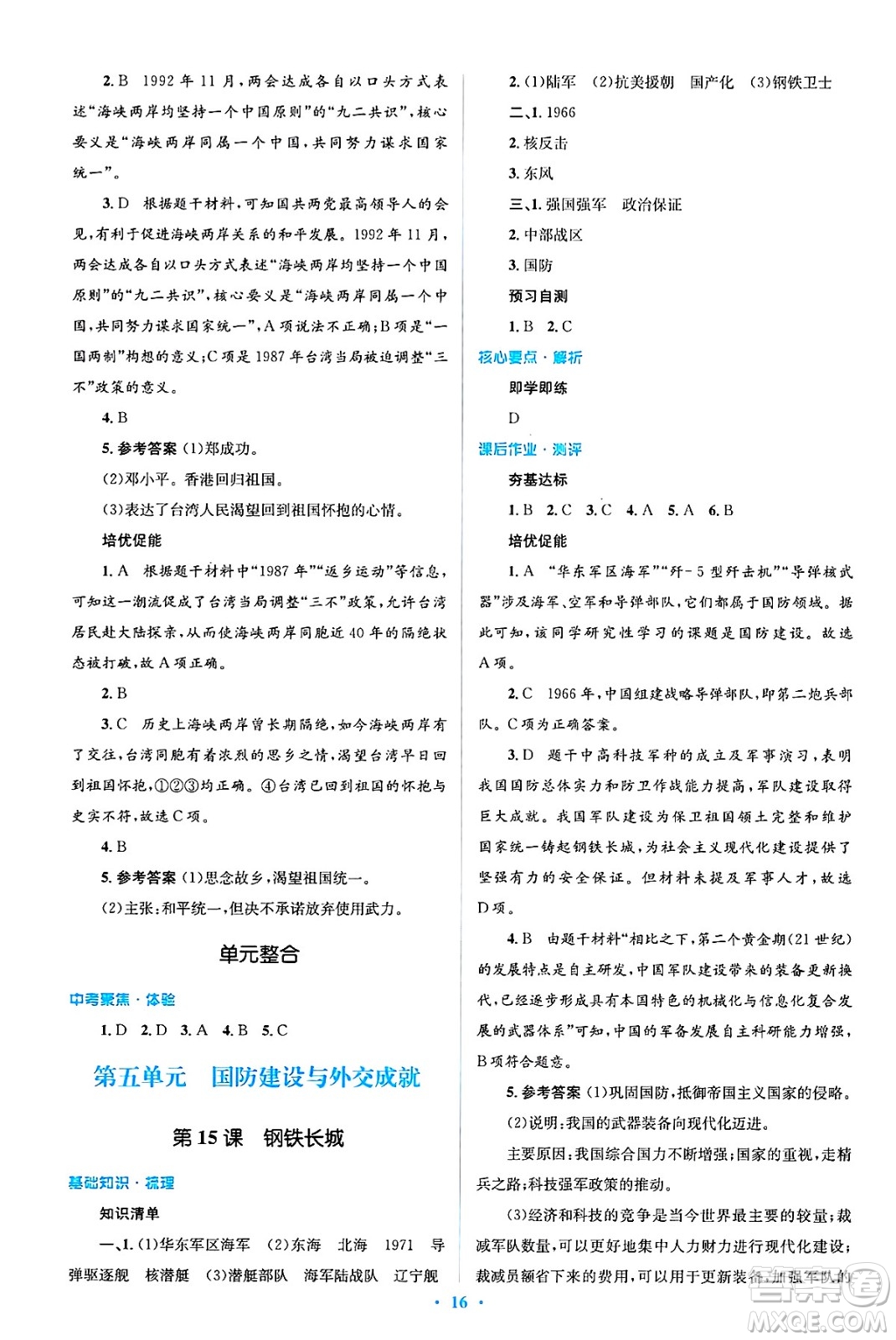 人民教育出版社2025年春人教金學(xué)典同步解析與測評學(xué)練考八年級歷史下冊人教版吉林專版答案