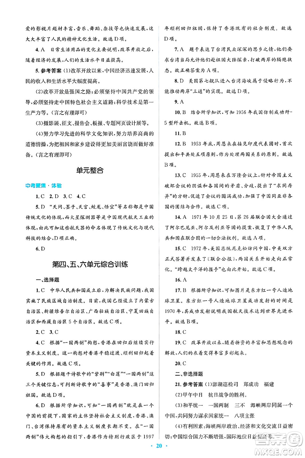 人民教育出版社2025年春人教金學(xué)典同步解析與測評學(xué)練考八年級歷史下冊人教版吉林專版答案
