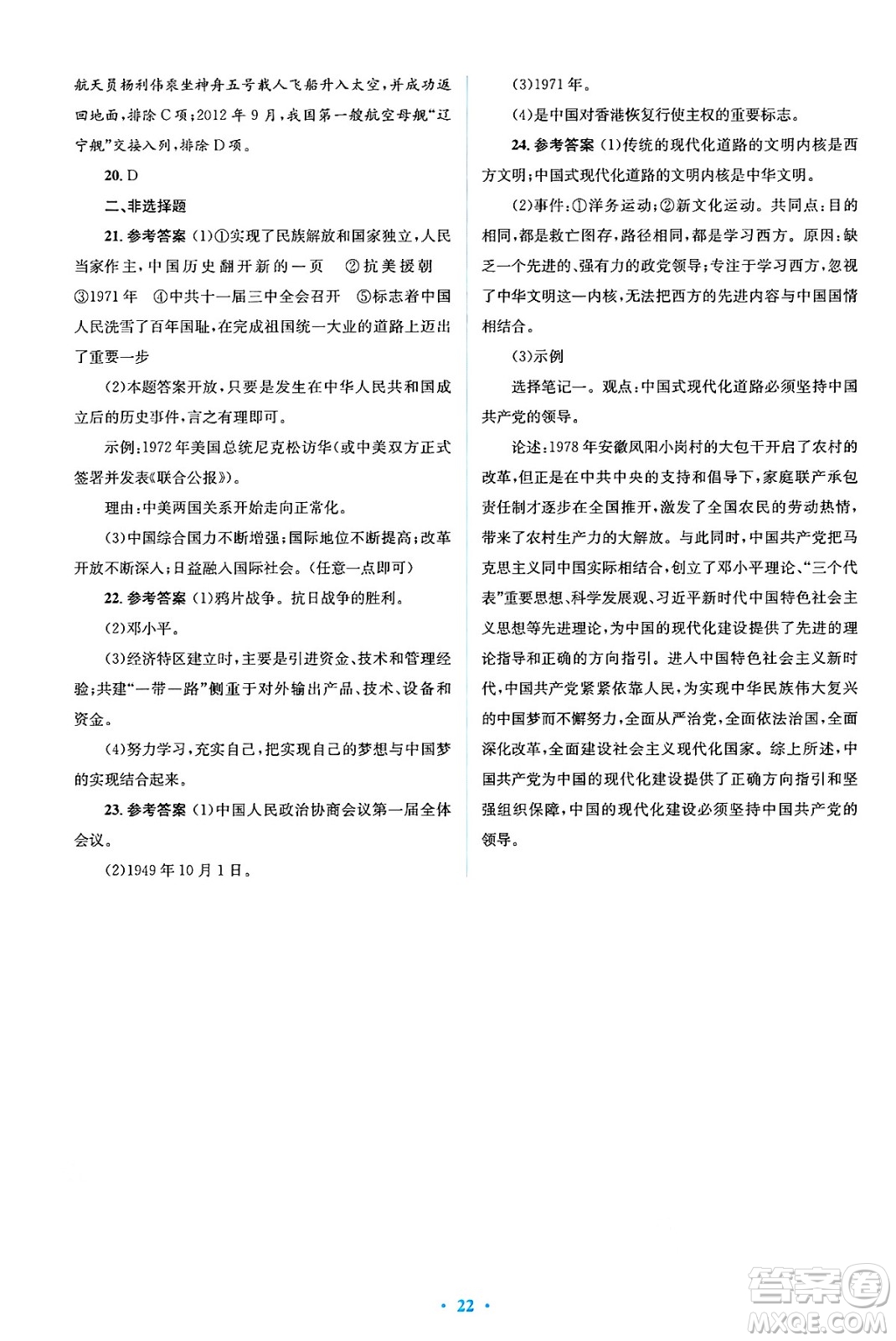 人民教育出版社2025年春人教金學(xué)典同步解析與測評學(xué)練考八年級歷史下冊人教版吉林專版答案