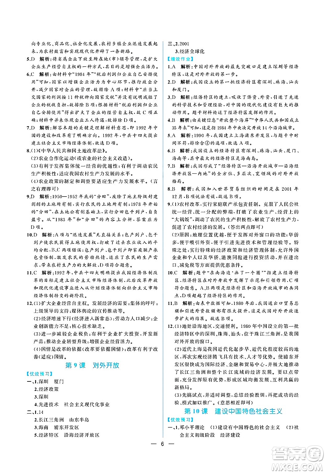 人民教育出版社2025年春人教金學(xué)典同步練習(xí)冊同步解析與測評八年級歷史下冊人教版重慶專版答案