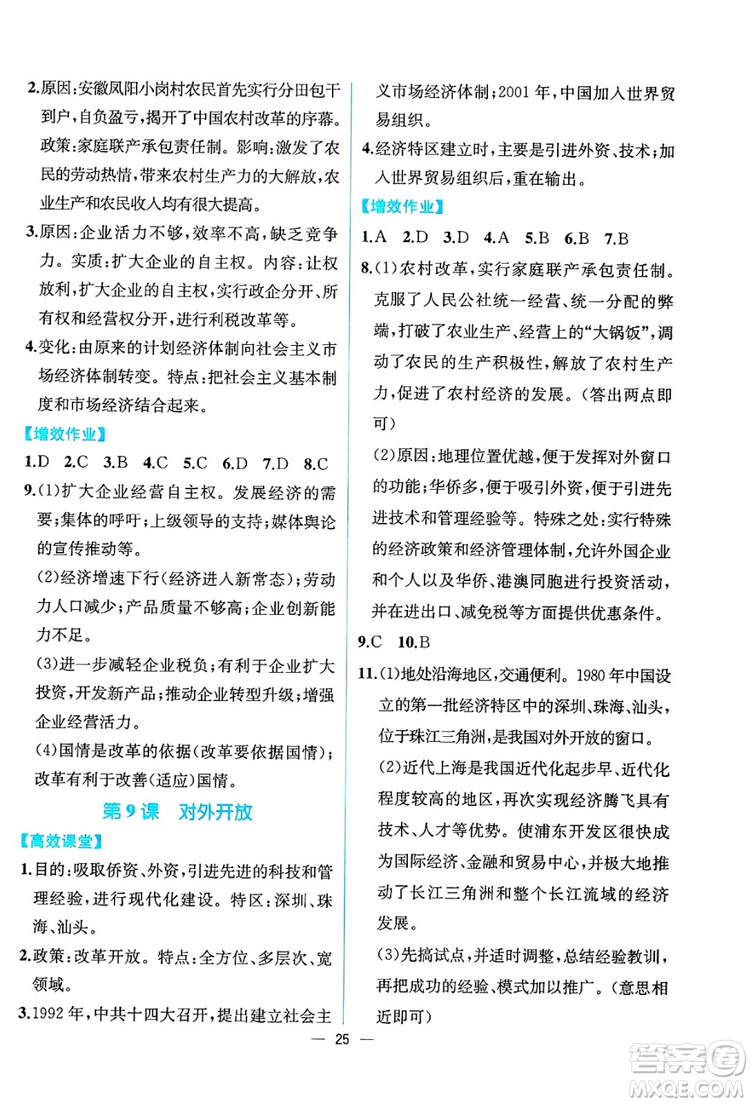 人民教育出版社2025年春人教金學(xué)典同步練習(xí)冊同步解析與測評八年級歷史下冊人教版云南專版答案