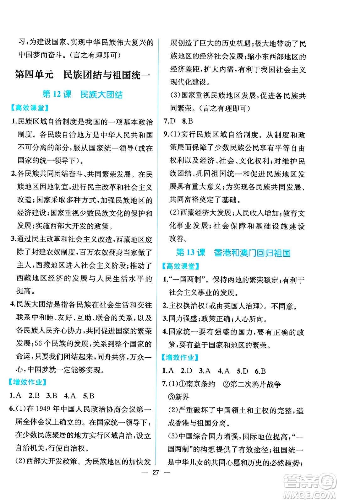 人民教育出版社2025年春人教金學(xué)典同步練習(xí)冊同步解析與測評八年級歷史下冊人教版云南專版答案