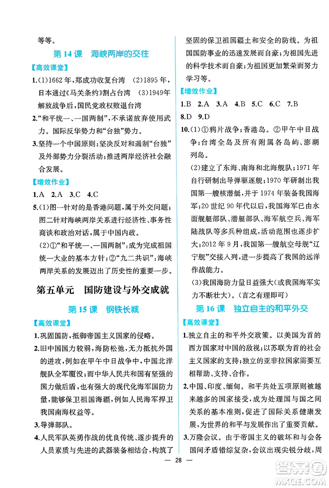 人民教育出版社2025年春人教金學(xué)典同步練習(xí)冊同步解析與測評八年級歷史下冊人教版云南專版答案