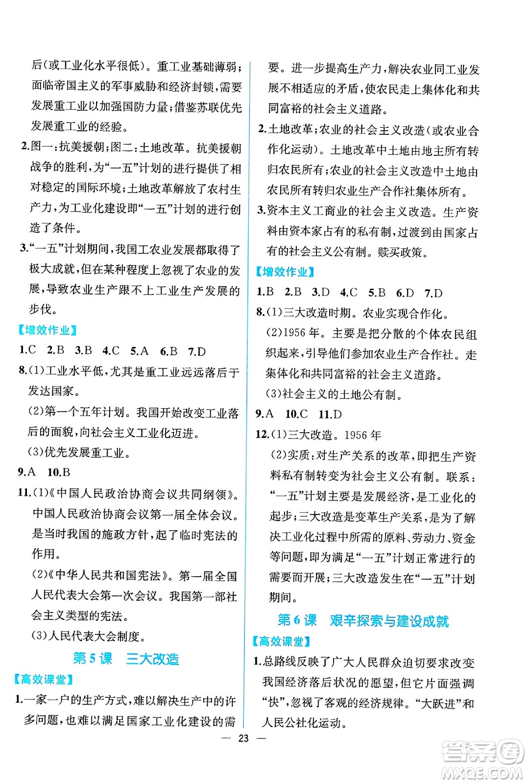 人民教育出版社2025年春人教金學(xué)典同步練習(xí)冊同步解析與測評八年級歷史下冊人教版云南專版答案