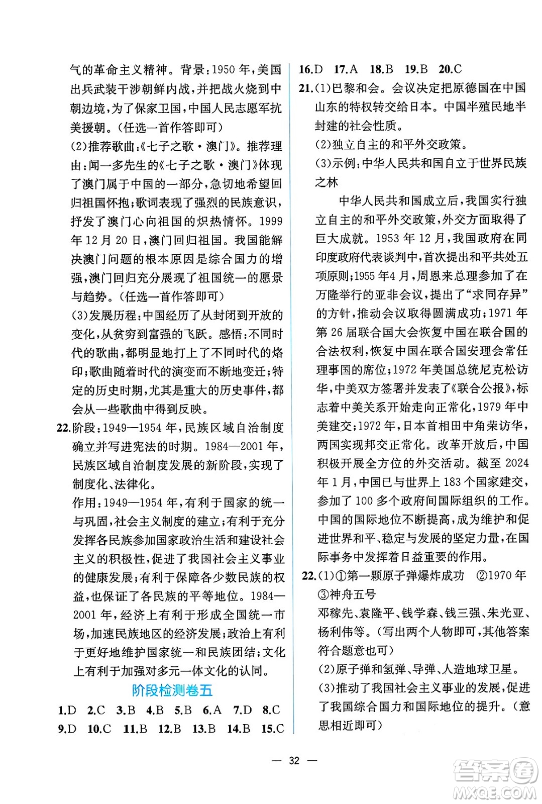 人民教育出版社2025年春人教金學(xué)典同步練習(xí)冊同步解析與測評八年級歷史下冊人教版云南專版答案