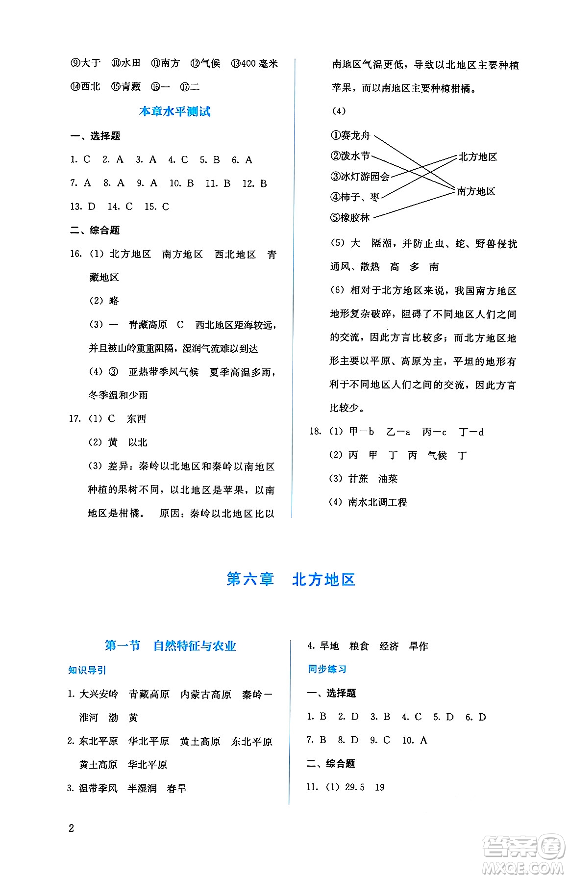 人民教育出版社2025年春人教金學典同步練習冊同步解析與測評八年級地理下冊人教版答案