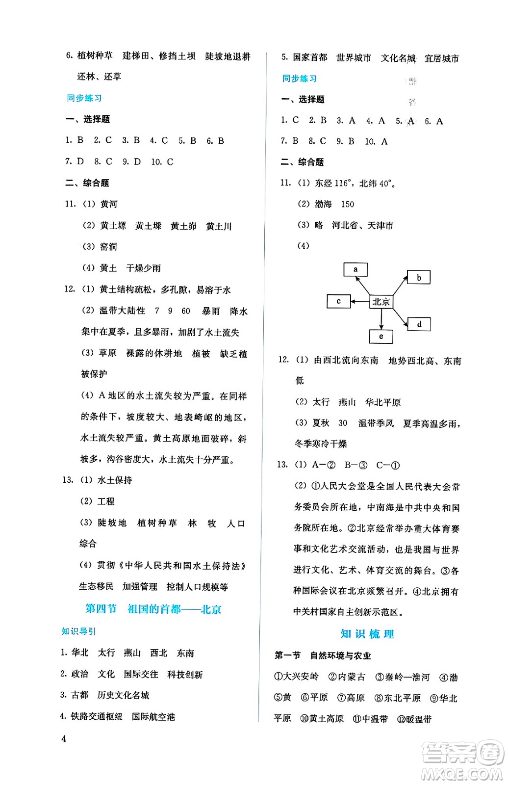 人民教育出版社2025年春人教金學典同步練習冊同步解析與測評八年級地理下冊人教版答案