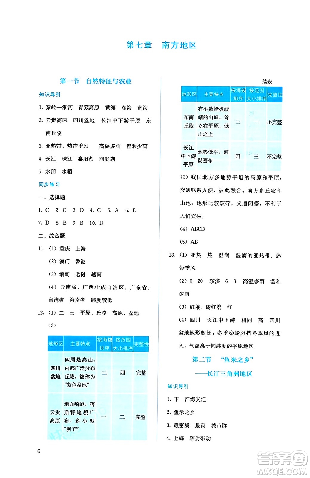 人民教育出版社2025年春人教金學典同步練習冊同步解析與測評八年級地理下冊人教版答案