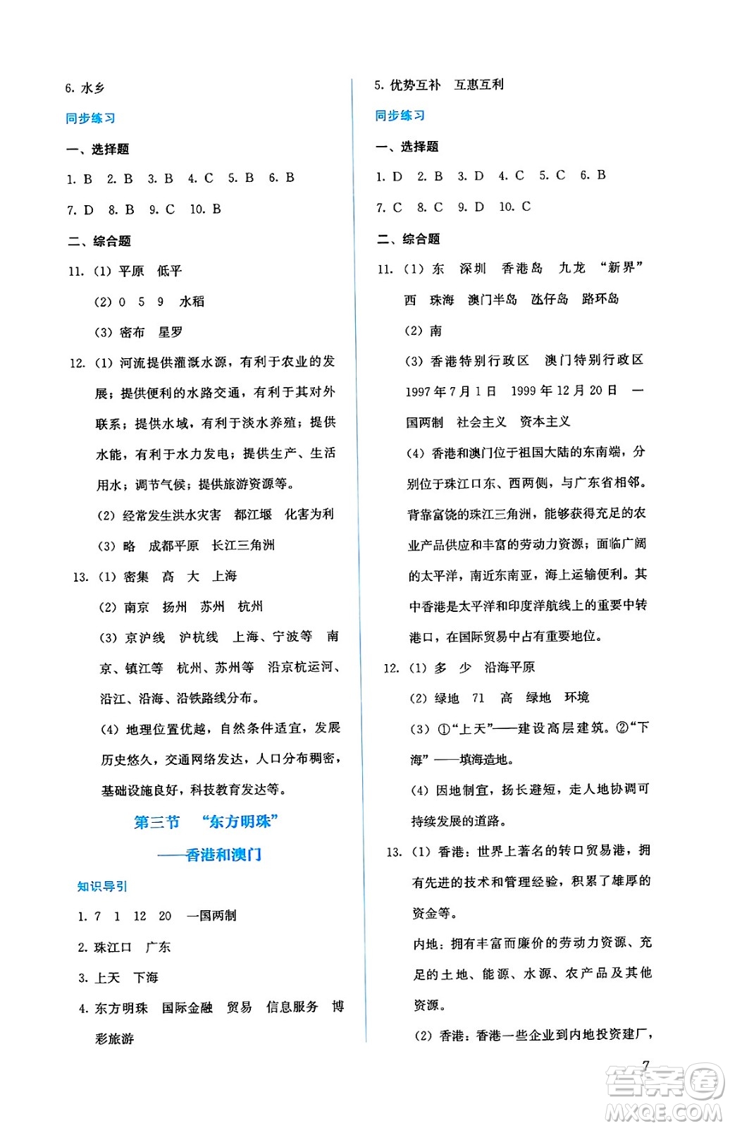 人民教育出版社2025年春人教金學典同步練習冊同步解析與測評八年級地理下冊人教版答案