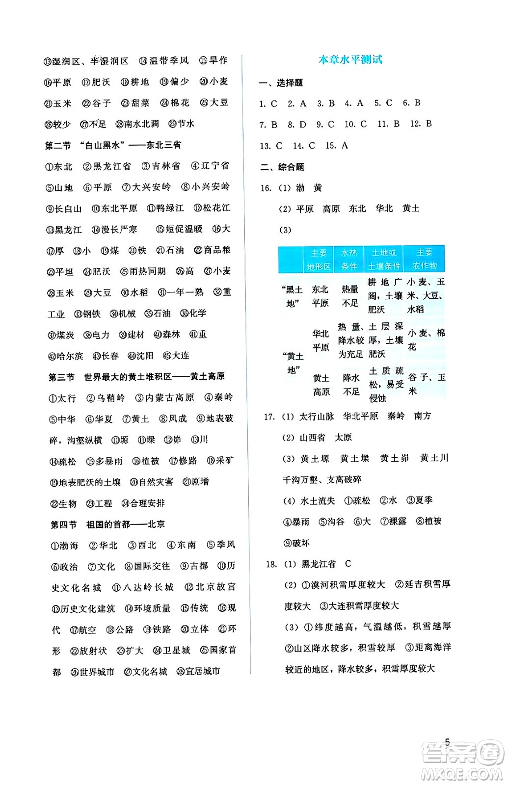 人民教育出版社2025年春人教金學典同步練習冊同步解析與測評八年級地理下冊人教版答案