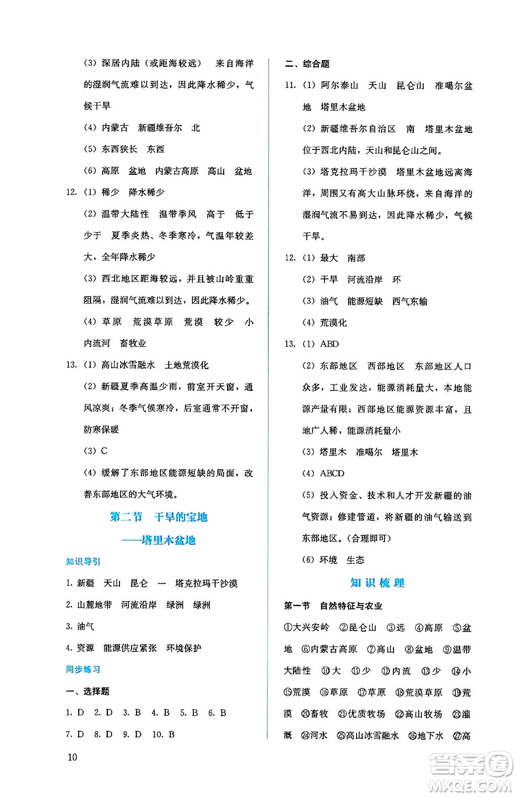 人民教育出版社2025年春人教金學典同步練習冊同步解析與測評八年級地理下冊人教版答案