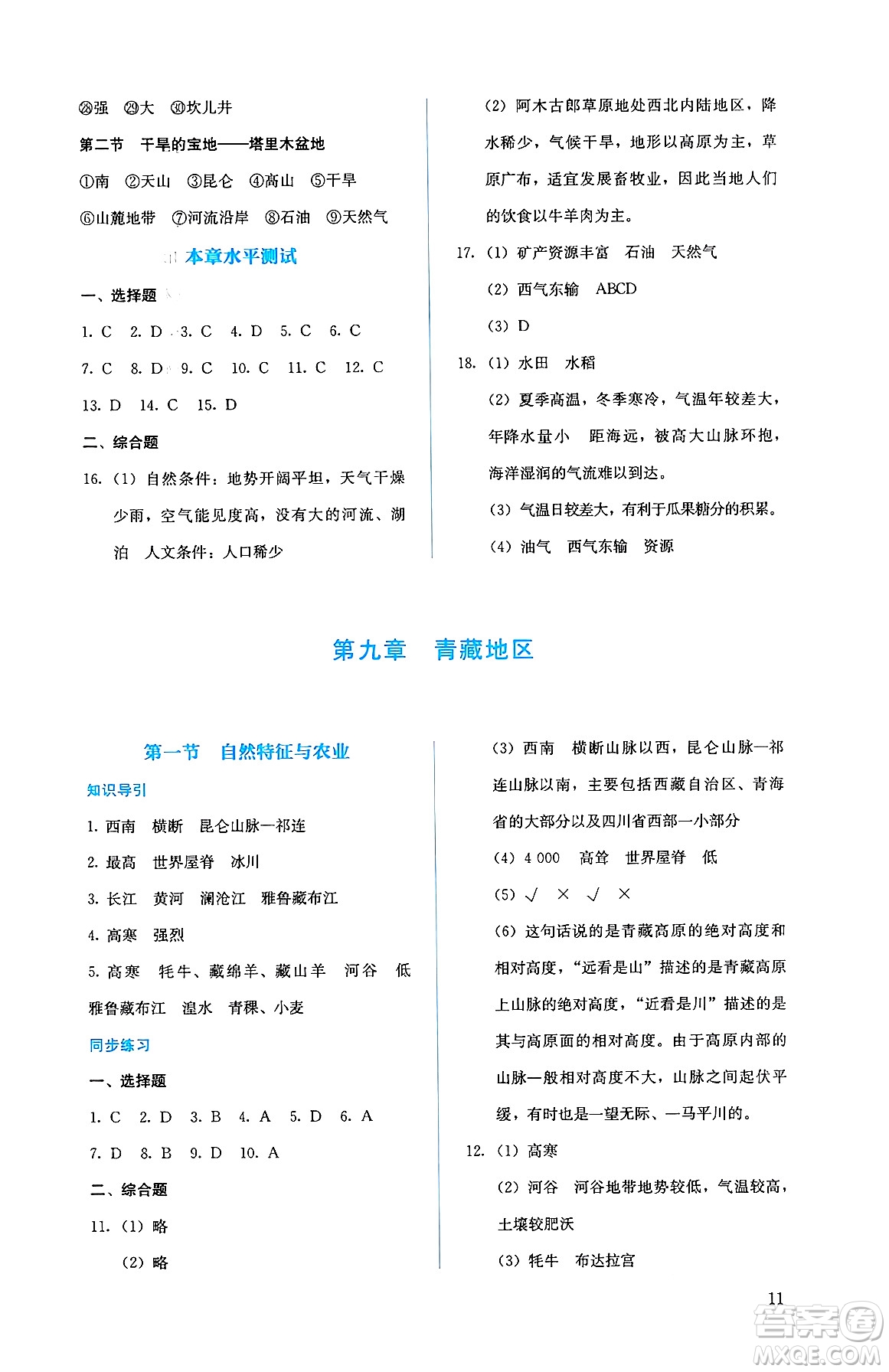 人民教育出版社2025年春人教金學典同步練習冊同步解析與測評八年級地理下冊人教版答案