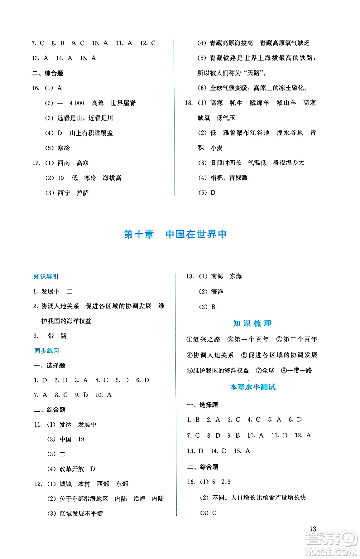 人民教育出版社2025年春人教金學典同步練習冊同步解析與測評八年級地理下冊人教版答案