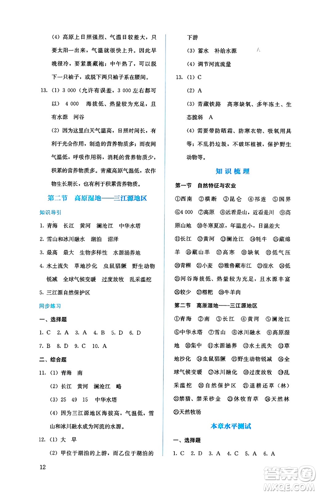 人民教育出版社2025年春人教金學典同步練習冊同步解析與測評八年級地理下冊人教版答案