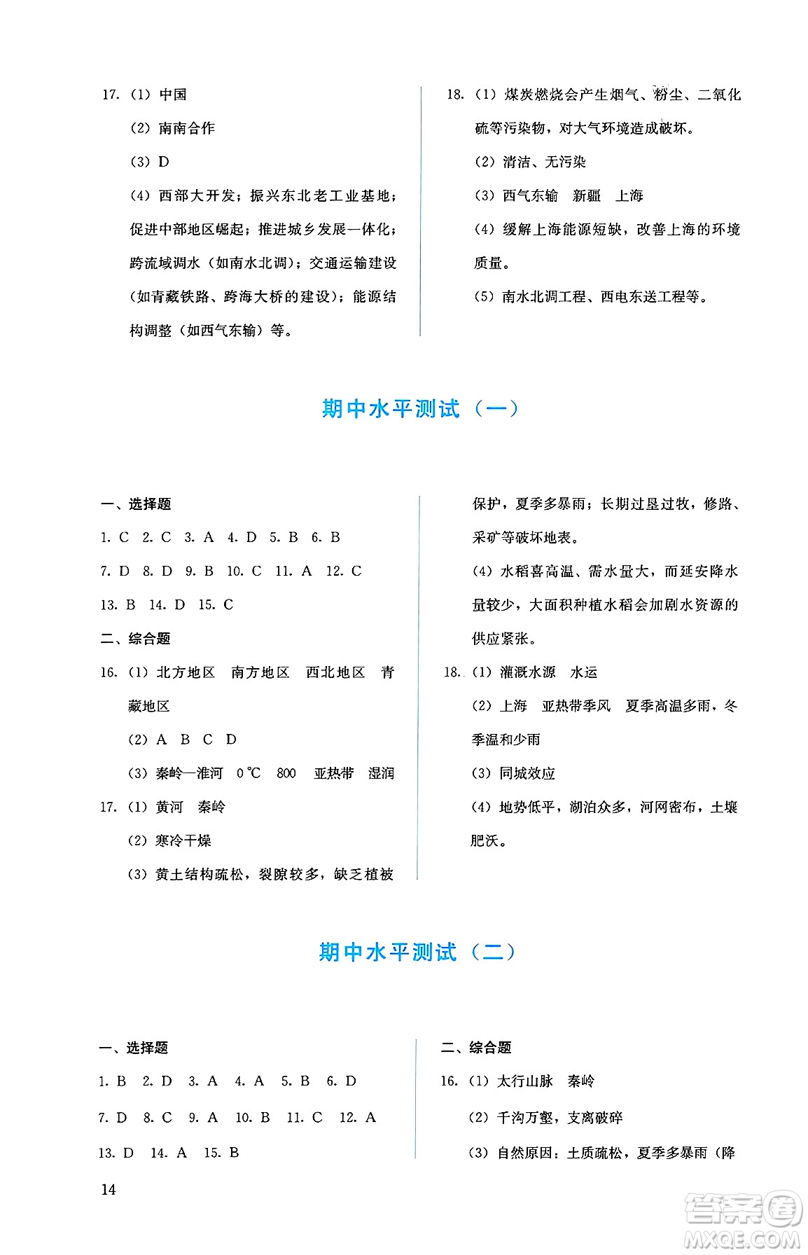 人民教育出版社2025年春人教金學典同步練習冊同步解析與測評八年級地理下冊人教版答案