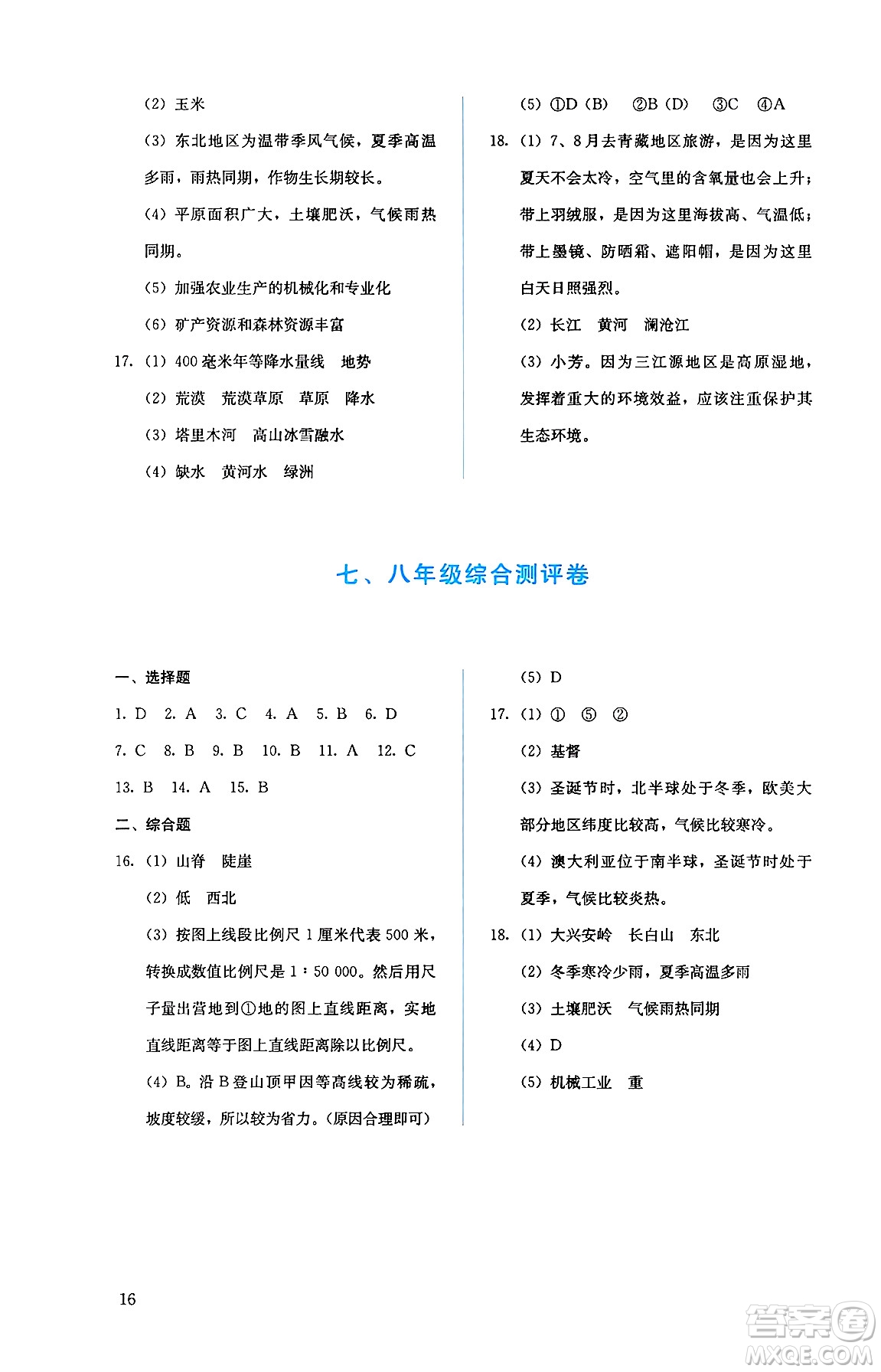 人民教育出版社2025年春人教金學典同步練習冊同步解析與測評八年級地理下冊人教版答案