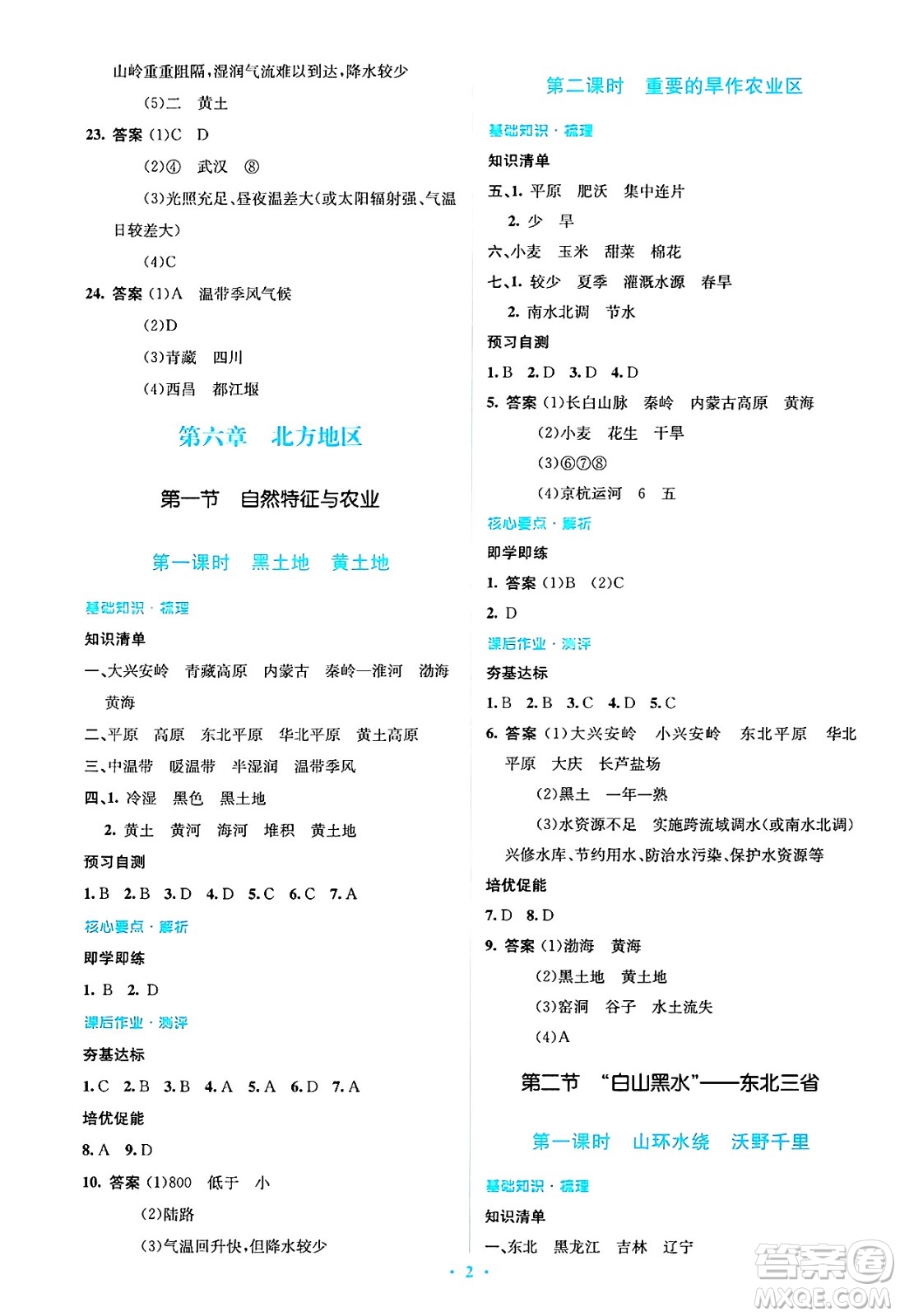 人民教育出版社2025年春人教金學(xué)典同步解析與測(cè)評(píng)學(xué)練考八年級(jí)地理下冊(cè)人教版吉林專版答案