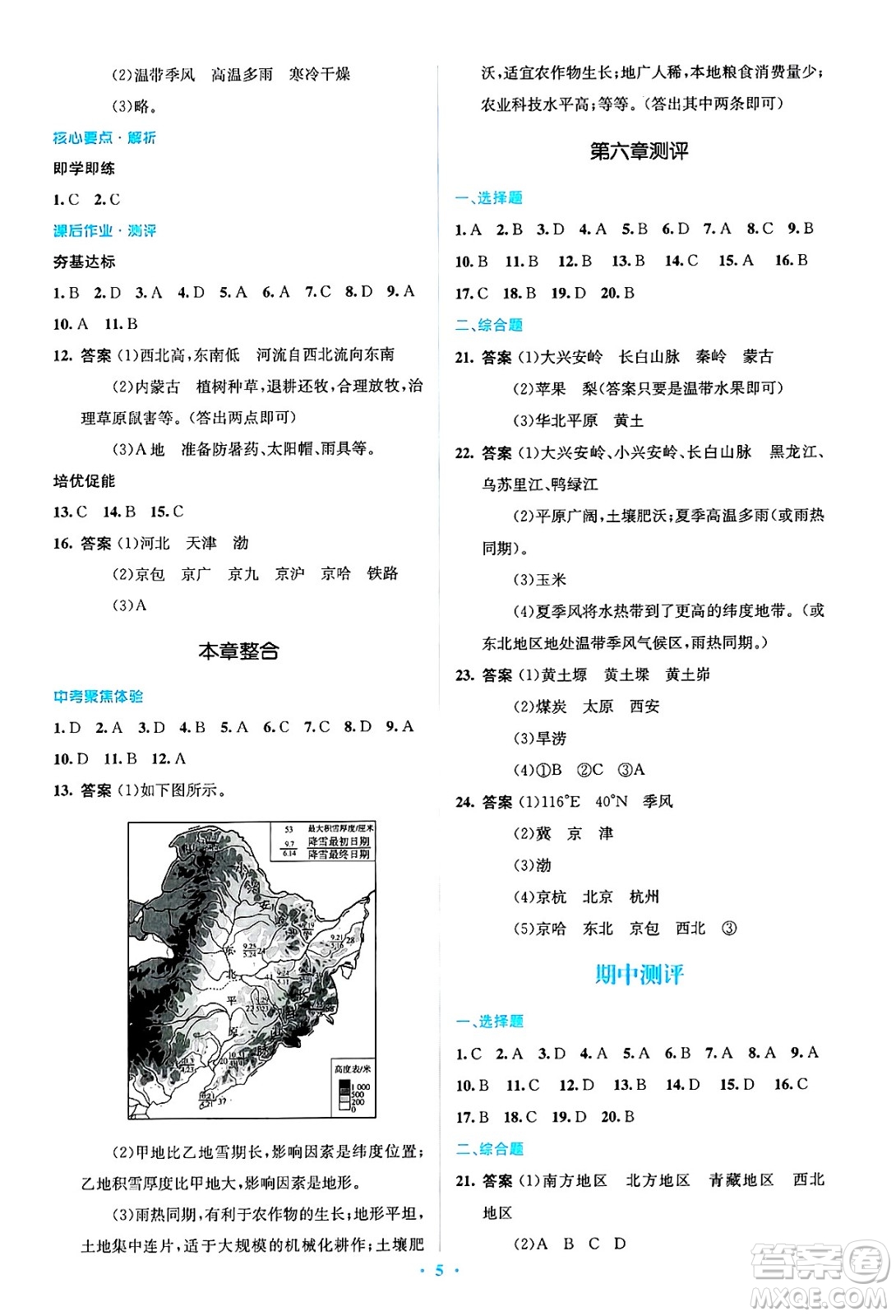 人民教育出版社2025年春人教金學(xué)典同步解析與測(cè)評(píng)學(xué)練考八年級(jí)地理下冊(cè)人教版吉林專版答案