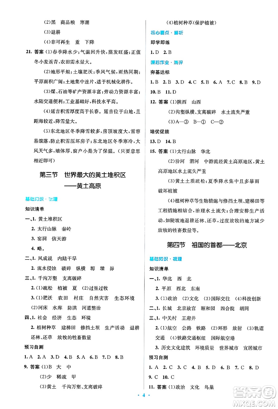 人民教育出版社2025年春人教金學(xué)典同步解析與測(cè)評(píng)學(xué)練考八年級(jí)地理下冊(cè)人教版吉林專版答案