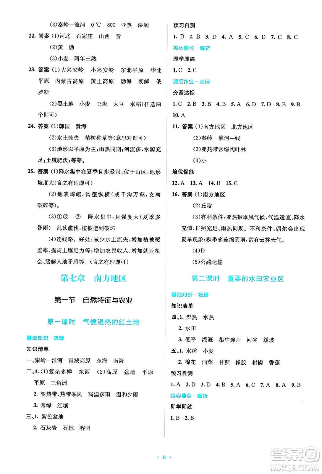 人民教育出版社2025年春人教金學(xué)典同步解析與測(cè)評(píng)學(xué)練考八年級(jí)地理下冊(cè)人教版吉林專版答案