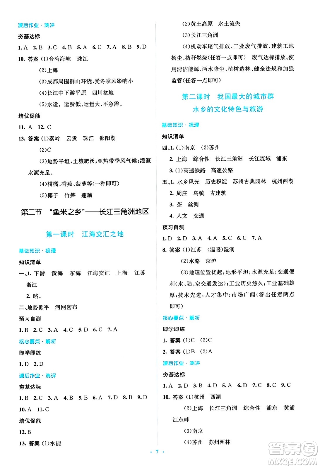 人民教育出版社2025年春人教金學(xué)典同步解析與測(cè)評(píng)學(xué)練考八年級(jí)地理下冊(cè)人教版吉林專版答案