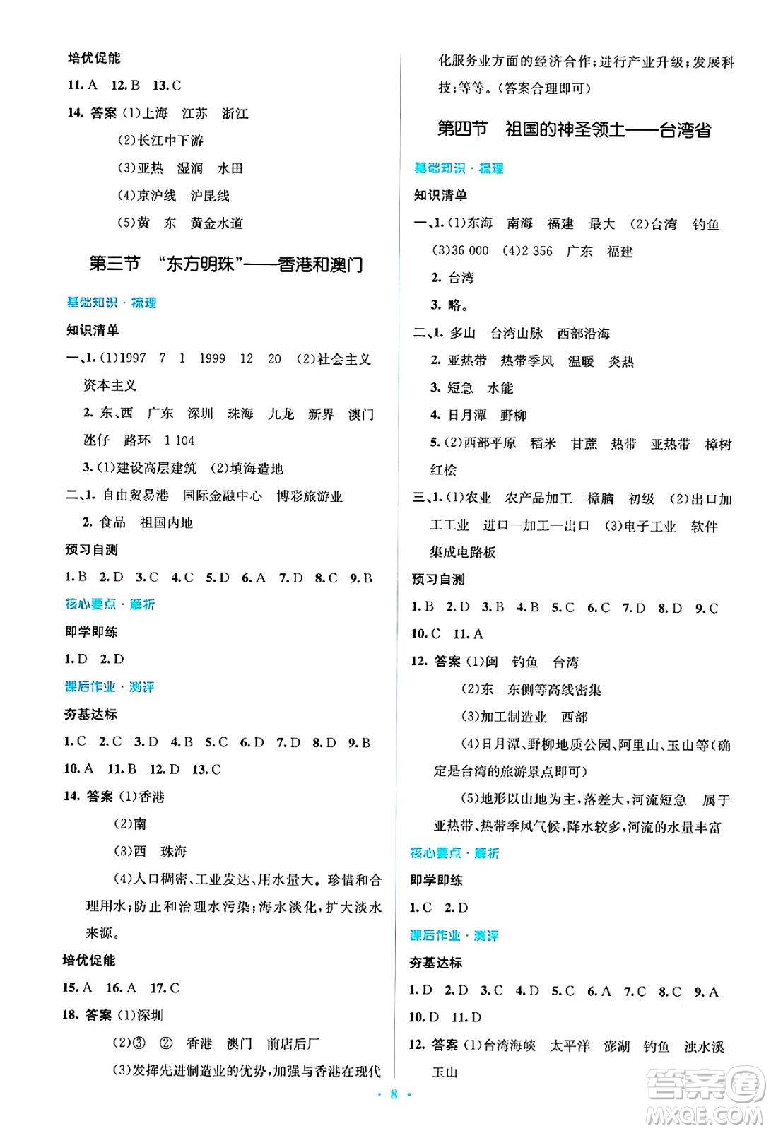 人民教育出版社2025年春人教金學(xué)典同步解析與測(cè)評(píng)學(xué)練考八年級(jí)地理下冊(cè)人教版吉林專版答案