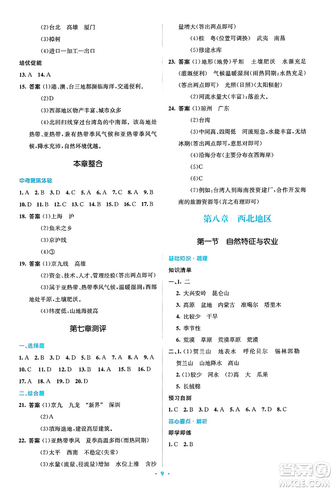 人民教育出版社2025年春人教金學(xué)典同步解析與測(cè)評(píng)學(xué)練考八年級(jí)地理下冊(cè)人教版吉林專版答案