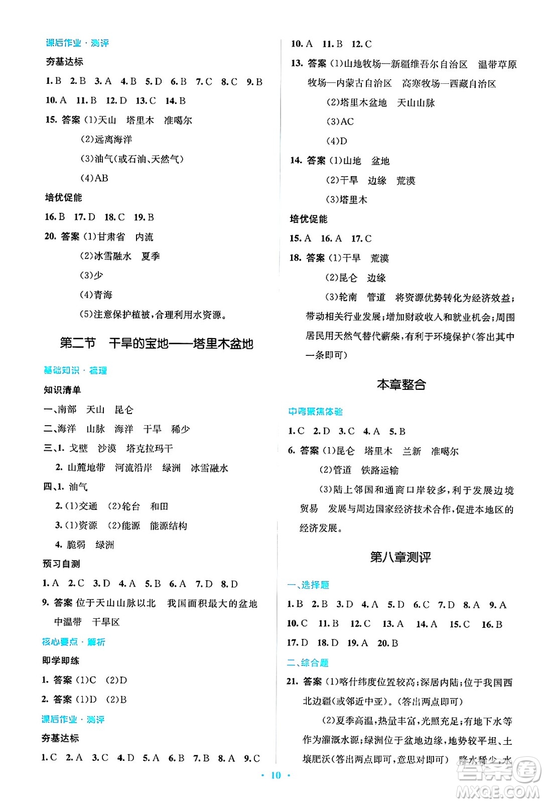 人民教育出版社2025年春人教金學(xué)典同步解析與測(cè)評(píng)學(xué)練考八年級(jí)地理下冊(cè)人教版吉林專版答案