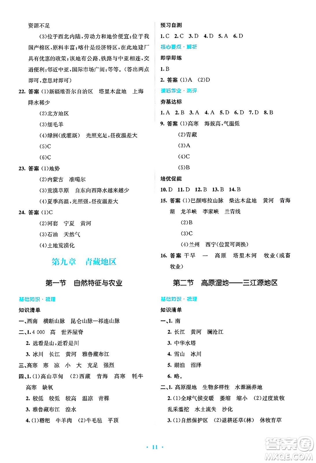 人民教育出版社2025年春人教金學(xué)典同步解析與測(cè)評(píng)學(xué)練考八年級(jí)地理下冊(cè)人教版吉林專版答案