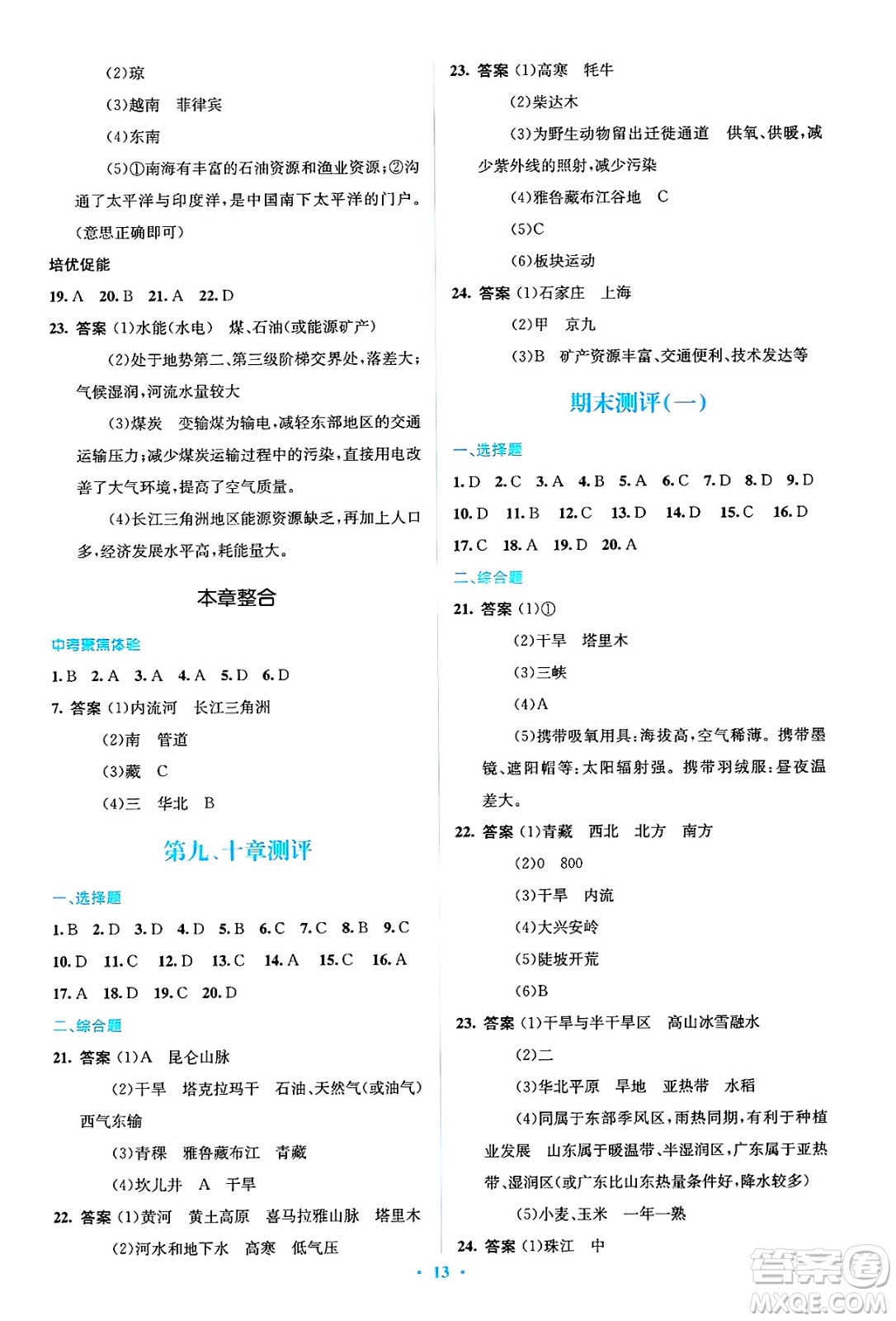 人民教育出版社2025年春人教金學(xué)典同步解析與測(cè)評(píng)學(xué)練考八年級(jí)地理下冊(cè)人教版吉林專版答案