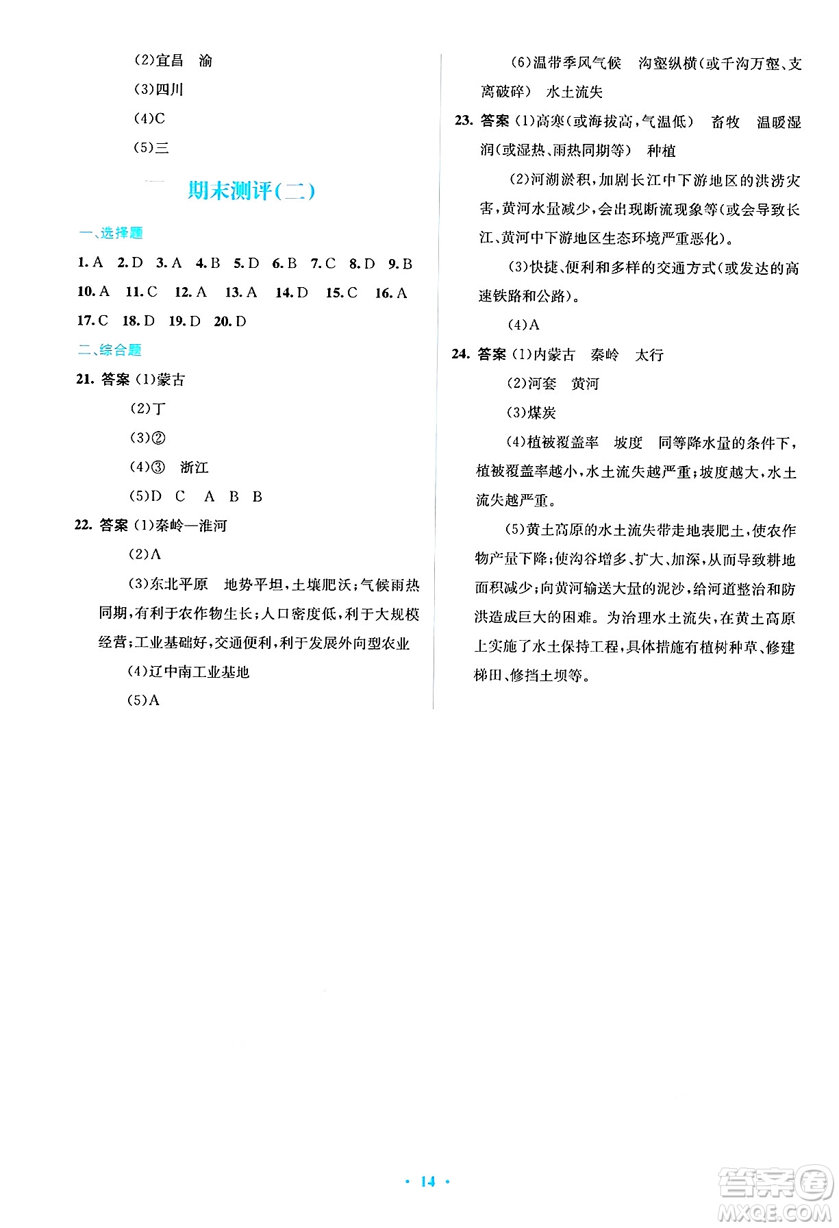 人民教育出版社2025年春人教金學(xué)典同步解析與測(cè)評(píng)學(xué)練考八年級(jí)地理下冊(cè)人教版吉林專版答案