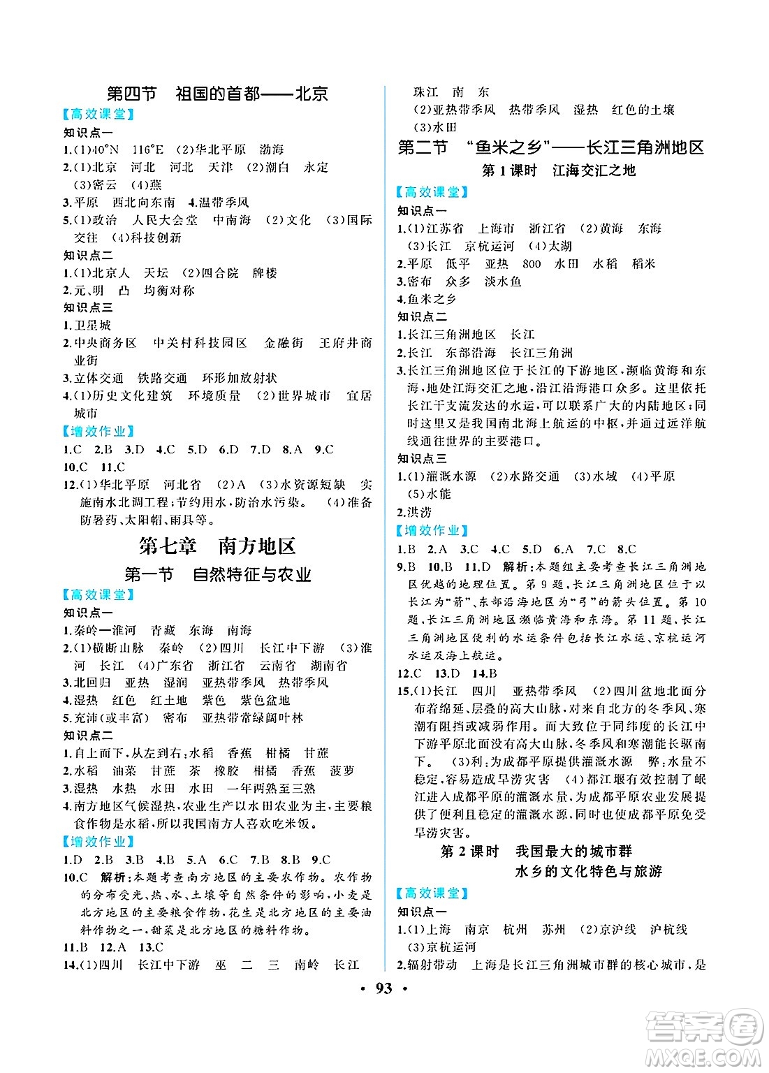 人民教育出版社2025年春人教金學(xué)典同步練習(xí)冊(cè)同步解析與測(cè)評(píng)八年級(jí)地理下冊(cè)人教版重慶專版答案