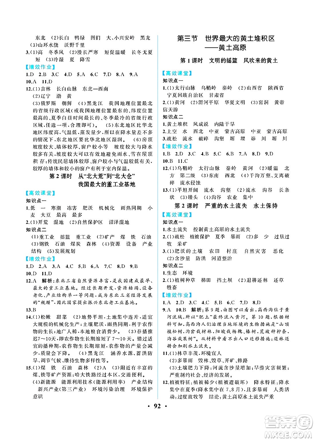 人民教育出版社2025年春人教金學(xué)典同步練習(xí)冊(cè)同步解析與測(cè)評(píng)八年級(jí)地理下冊(cè)人教版重慶專版答案